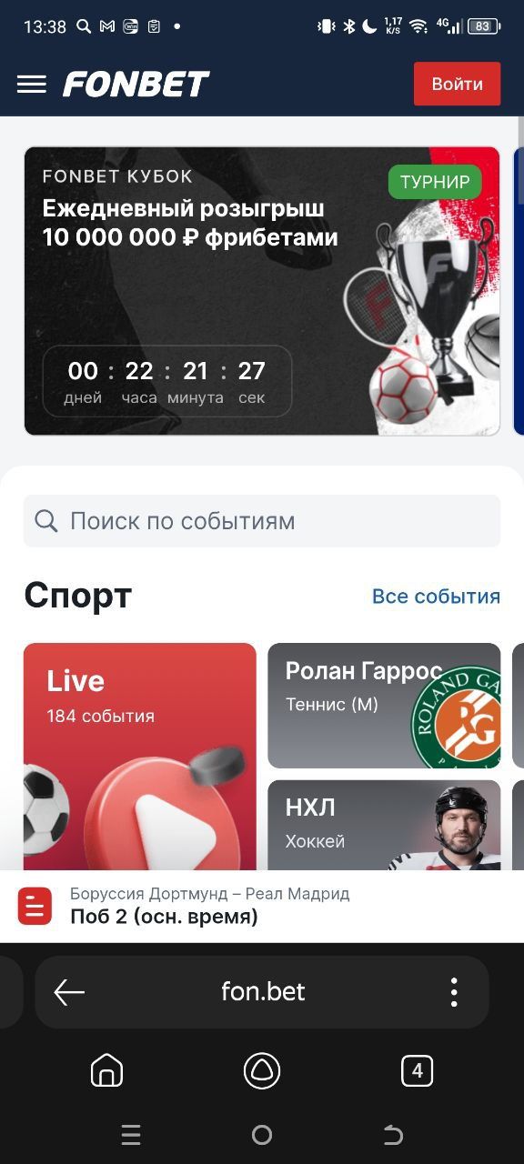 промокод в фонбет
