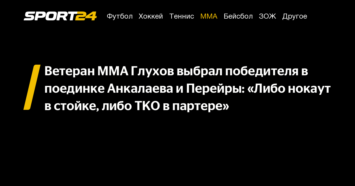 8 марта ufc