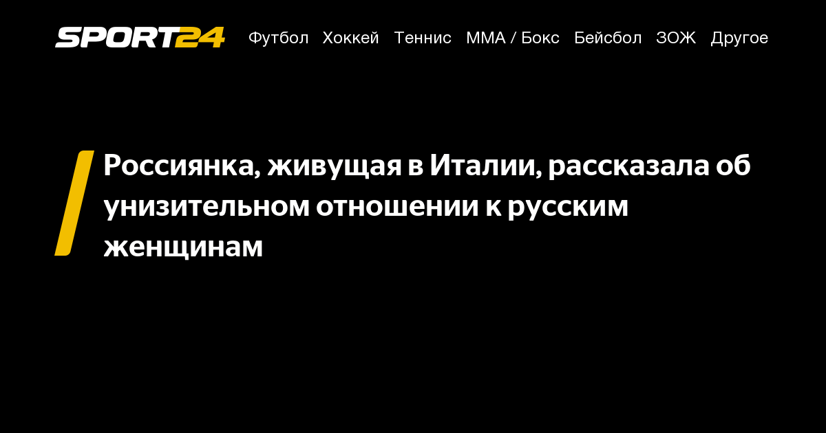 Россиянка, живущая в Италии, рассказала об унизительном отношении к