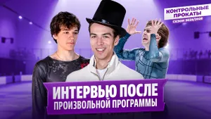 Гуменник сбавит обороты? / Кондратюк о выборе программ / Планы Дикиджи / Контрольные прокаты