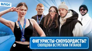 Сизерон ответил Кацалапову / Гуменник — лыжник? / Синицина и Базин о сноуборде / Встреча с Титанами