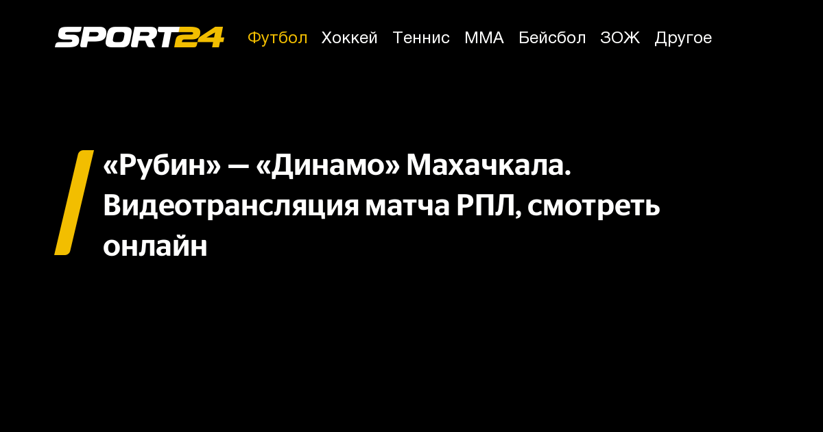 Смотреть динамо краснодар прямой эфир