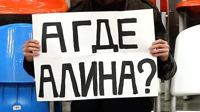 Алина Загитова, Фигурное катание