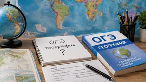 Тест: ответьте на вопросы из ОГЭ по географии. Сможете сдать экзамен для 9-классников?