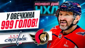 Овечкин прервал затяжную черную серию и забросил 999-ю шайбу в НХЛ с учетом плей-офф / Момент дня