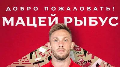 Мацей Рыбус
