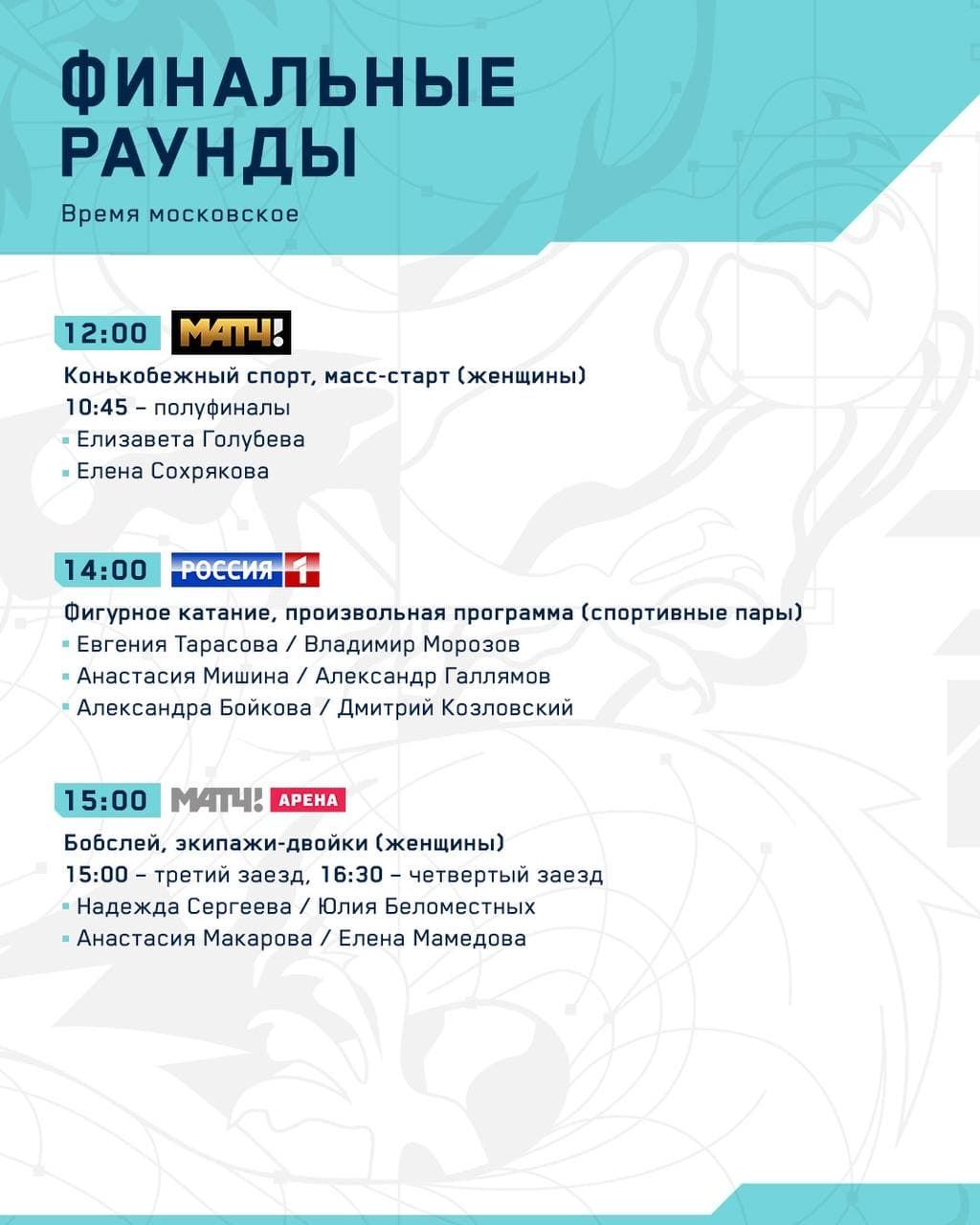 Программы холдинга матч