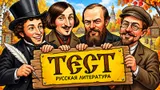 Тест: угадайте русскую классику по краткому содержанию. Хорошо знаете нашу литературу?