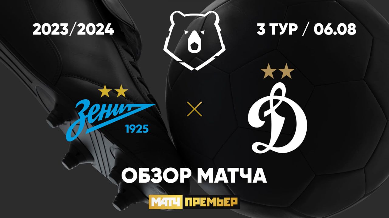 зенит видеообзор матчей