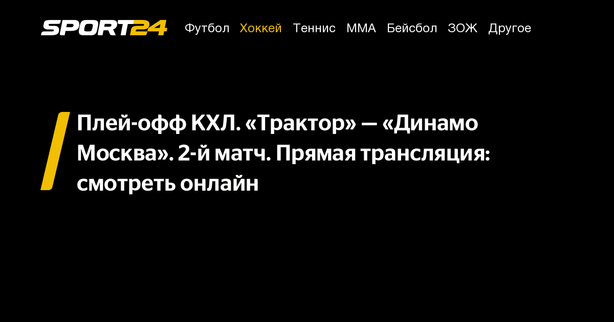 Краснодар динамо москва смотреть прямой эфир