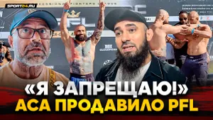 ACA vs PFL: ОТСТОЯЛИ РАХМАНИ, БАДАЕВ позвонил / ПУСТЬ РЕШИТ ПРОБЛЕМЫ С НИМИ
