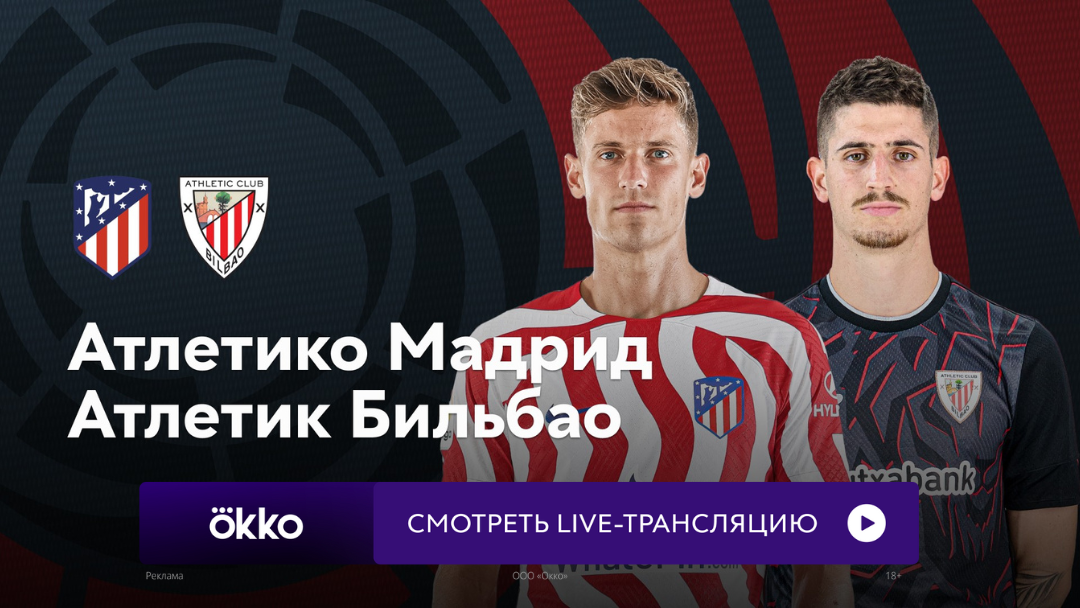 Атлетико м прямая трансляция Атлетико м прямая трансляция