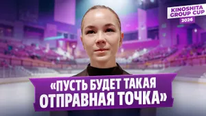 Камилла Нелюбова — интервью после произвольной программы / Kinoshita Group Cup 2026