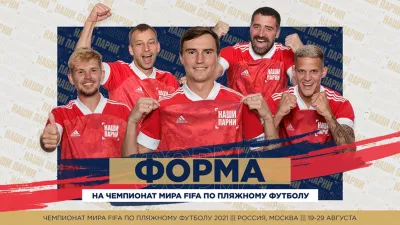 Сборная России по пляжному футболу (мужчины)