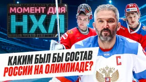Кто сыграл бы за Россию на Олимпиаде, если бы не бан: Овечкин, Капризов и другие звезды / Момент дня