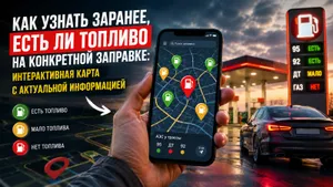 Есть ли бензин на заправке: карта с актуальной информацией в приложении «Где бензин?»