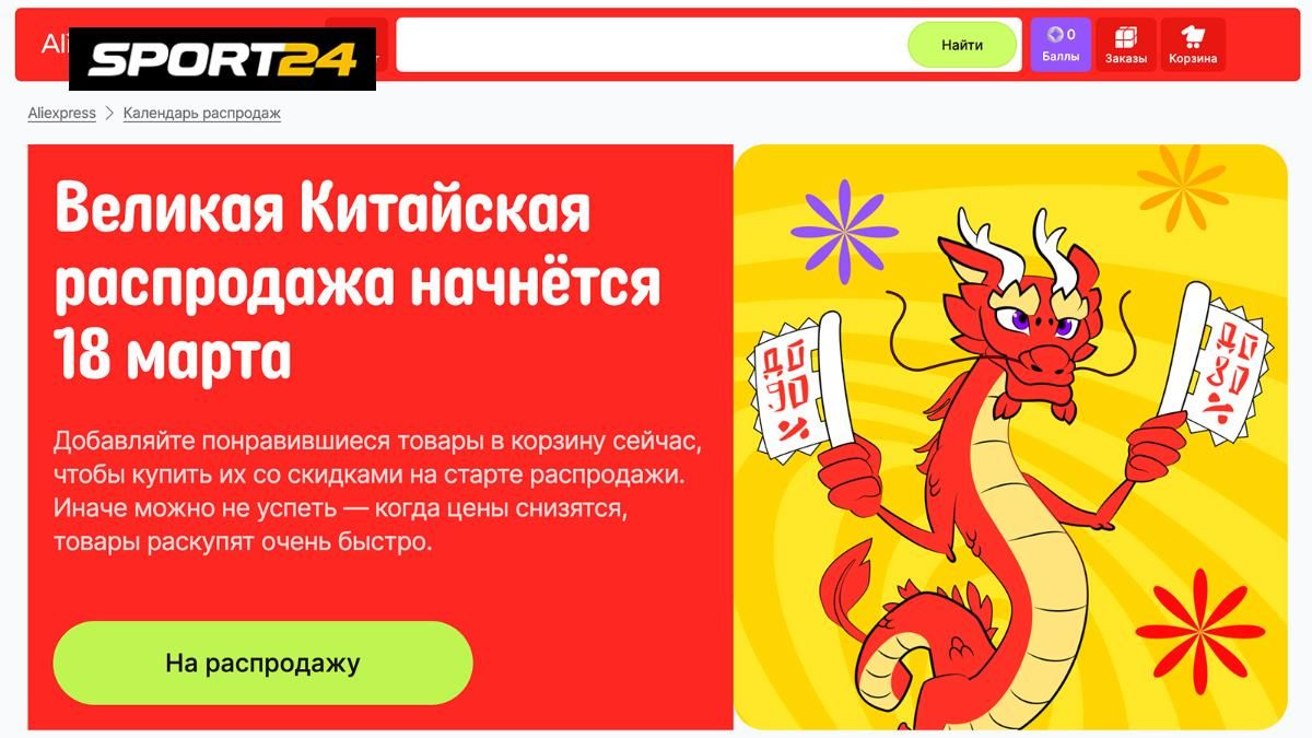 Aliexpress китай. Великая китайская распродажа на алиэкспресс что это. Великая китайская распродажа на алиэкспресс что это. Распродажа на алиэкспресс. Великая китайская распродажа на алиэкспресс что это.