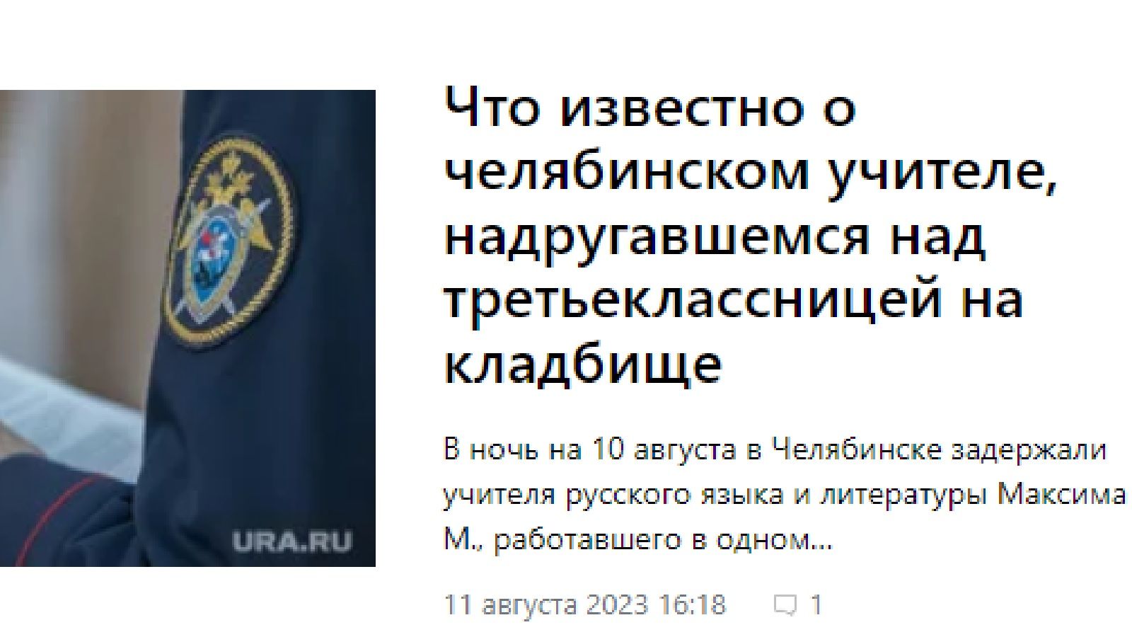 Челябинский учитель надругался над школьницей на кладбище. Поставил ее на  колени и принудил к оральным ласкам - Sport24