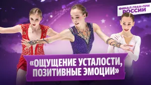 Двоеглазова, Хуснутдинова и Муравьева — интервью после короткой программы / Финал Гран-при России