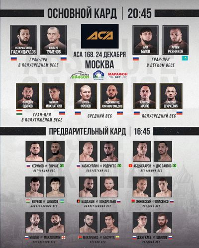 aca mma прямой эфир, аса прямой эфир бесплатно, aca 168 смотреть онлайн ...