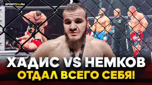 ХАДИС vs НЕМКОВ: СНОВА РЕШЕНИЕ! / Зарубились в реванше / Слова после боя