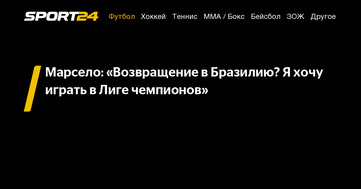 я хочу играть в Лиге  