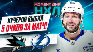 Кучеров забил и оформил ассистентский покер — «Тампа» уничтожила «Сан-Хосе» / Момент дня