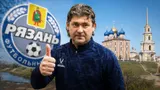 Легенда «Спартака» строит сильный клуб в Рязани: «Кто не верит в наш проект, можете не приезжать»