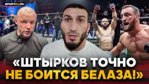 ГАСАНОВ ЧЕСТНО о КОНФЛИКТЕ БЕЛАЗ vs ШТЫРКОВ vs ШЛЕМЕНКО / «Влад достоин драться в UFC, но…»