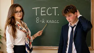 Тест: знаете больше обычного школьника? Ответьте на вопросы из программы 8-го класса