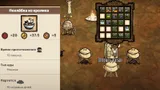 Все кулинарные рецепты в Don't Starve и дополнениях к игре: полный список и гайд по крафту