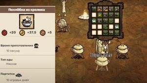 Все кулинарные рецепты в Don't Starve и дополнениях к игре: полный список и гайд по крафту