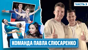 Интервью Артемьевой и Брюханова / Результаты Метелкиной и Берулава / Экскурсия с Щербининой