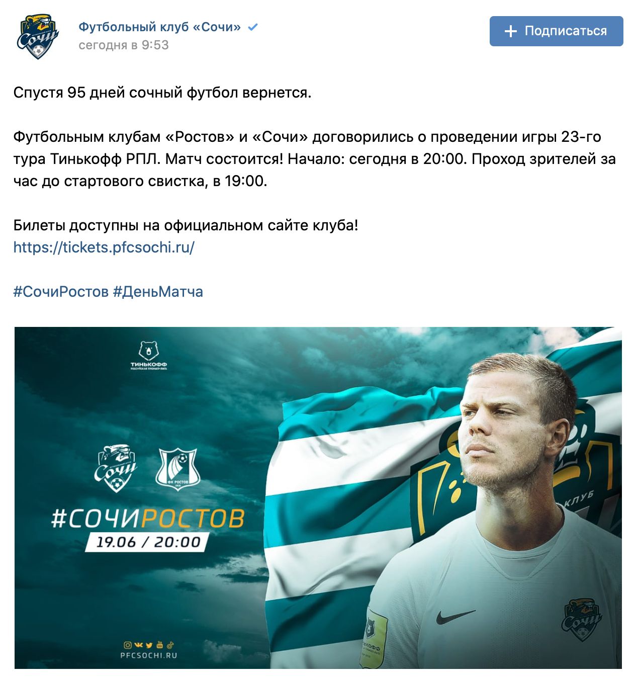 Купить Билет На Футбол В Сочи Сегодня