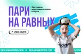 Нижний Новгород примет один из крупнейших инклюзивных фестивалей страны 
