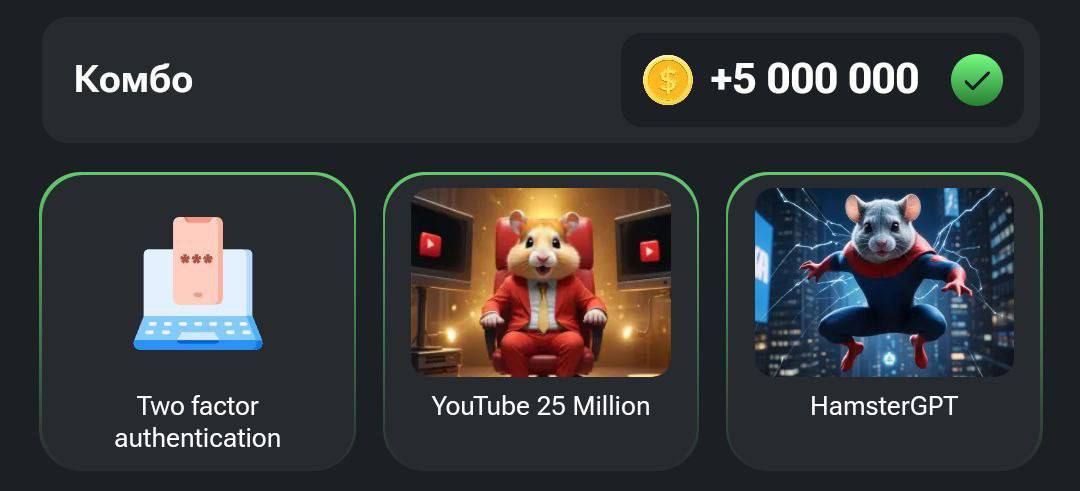Ежедневный комбо hamster 22 августа