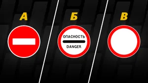 Этот вопрос с экзамена в ГАИ покажет, помните ли вы значения дорожных знаков: путаются даже бывалые автомобилисты 