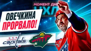 Александр Овечкин забил первый гол в сезоне — «Вашингтон» уничтожил «Миннесоту» / Момент дня