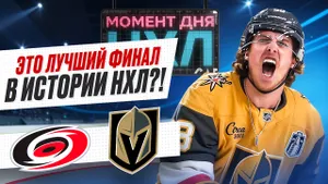 Хет-трик Марнера, камбэк с 0:4, спасительный гол Свечникова — «Вегас» повел в финале / Момент дня