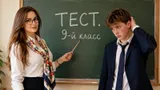 Тест: ответьте на школьные вопросы 9 класса. Помните больше обычного ученика?