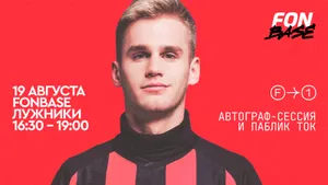 Финал футбольного турнира FONBASE CUP, встреча с Сергеем Пиняевым и гастро-шоу с Игорем Акинфеевым