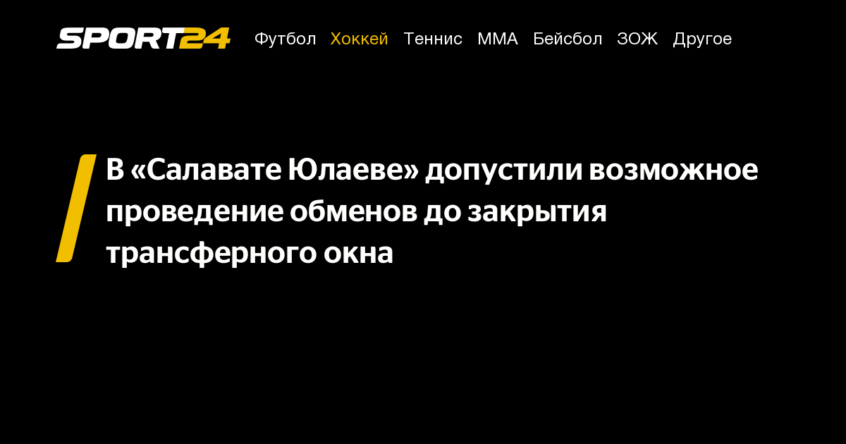 Закрытие трансферного окна 2025