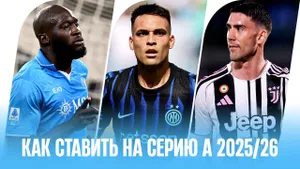 Как ставить на Серию А — 2025/26
