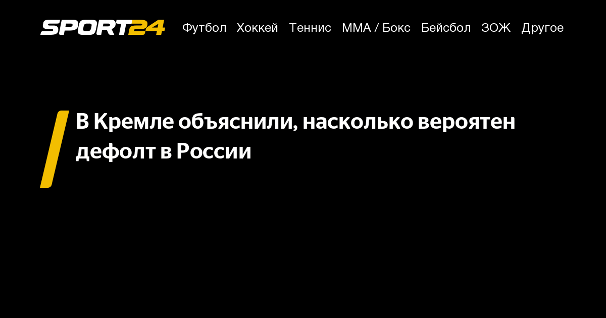 дефолт в россии 2022 15 апреля