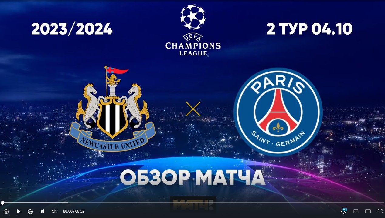 ньюкасл псж видео обзор. ньюкасл псж видео обзор. псж против марсель. ньюкасл псж видео обзор. месси psg.
