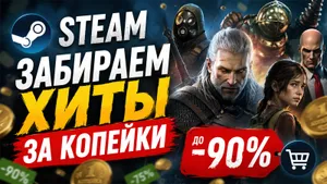 Самые выгодные предложения на летней распродаже Steam: забираем хиты за копейки