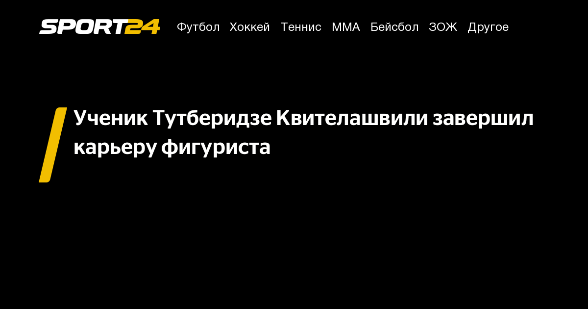 sport24.ru