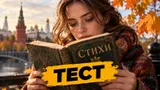 Тест: продолжите знаменитые строки русских поэтов — помните классику нашей литературы?
