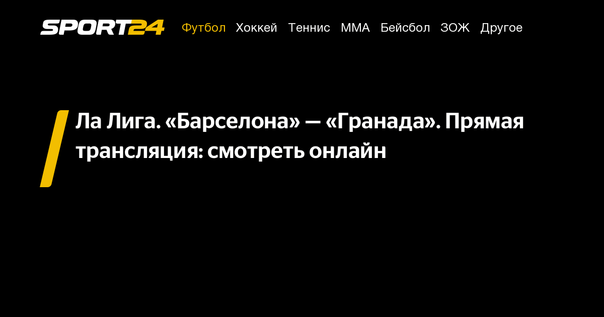 Прямая трансляция суперкубок испании. Прямая трансляция суперкубок испании