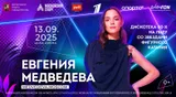 Медведева проведет первую в истории дискотеку на льду с участием Загитовой, Трусовой и других звезд